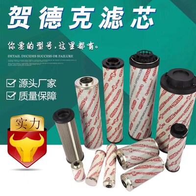 HYDAC贺德克液压油滤芯0060R/0160R/0330R/0660R/1300R020ON010ON