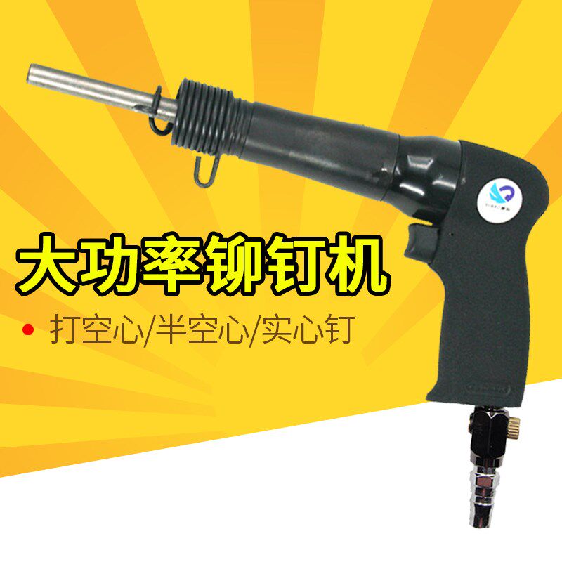 台湾速豹250M大功率交通标牌广告铭牌气动铆钉枪半空心/实心铆钉