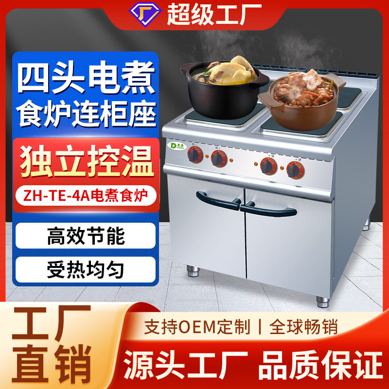东沛四头商用立式方板煮食炉连柜座 酒店餐厅豪华电煮食炉连焗炉
