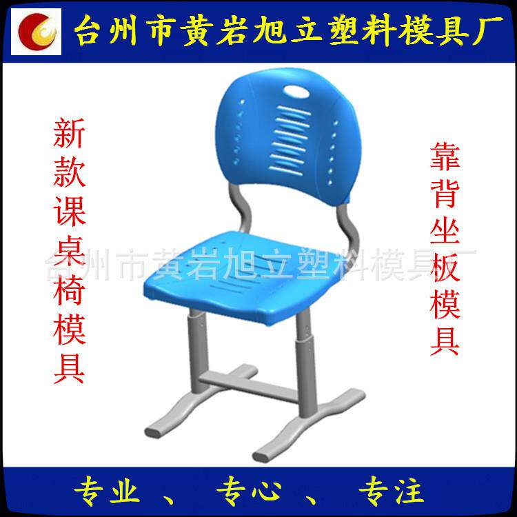 供应课桌椅模具 PP靠背坐板模具 ABS桌面模具 专业校具模具制做