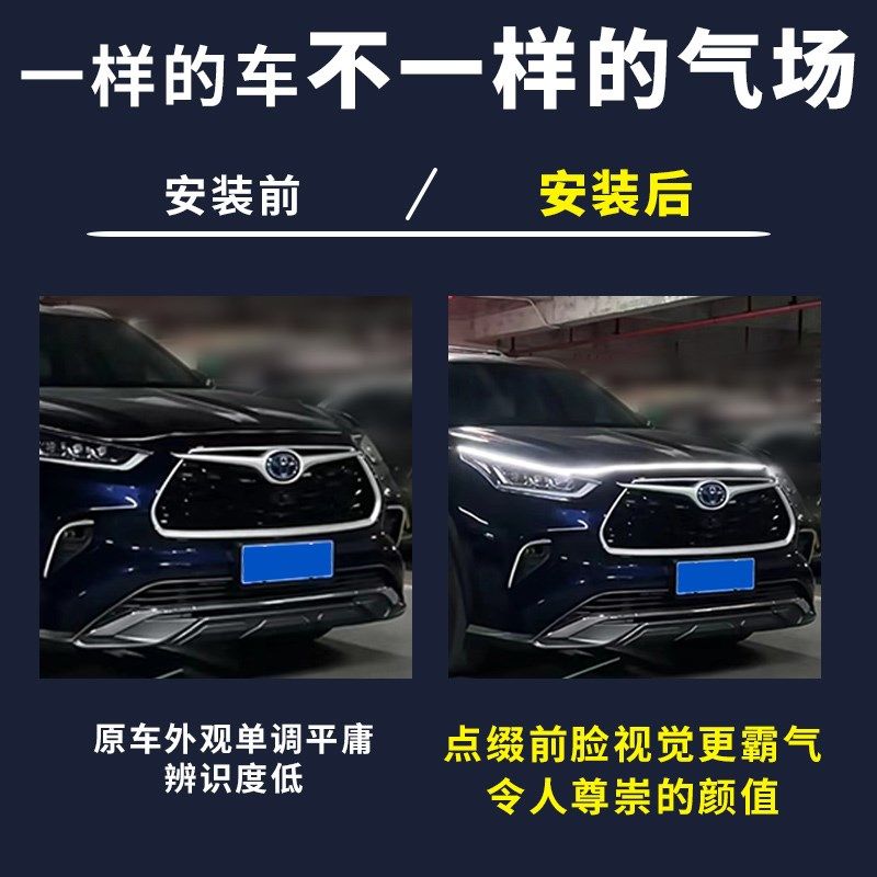 汉兰达贯穿式日行灯汽车载改装饰动态扫描导光条中网机盖氛围灯带