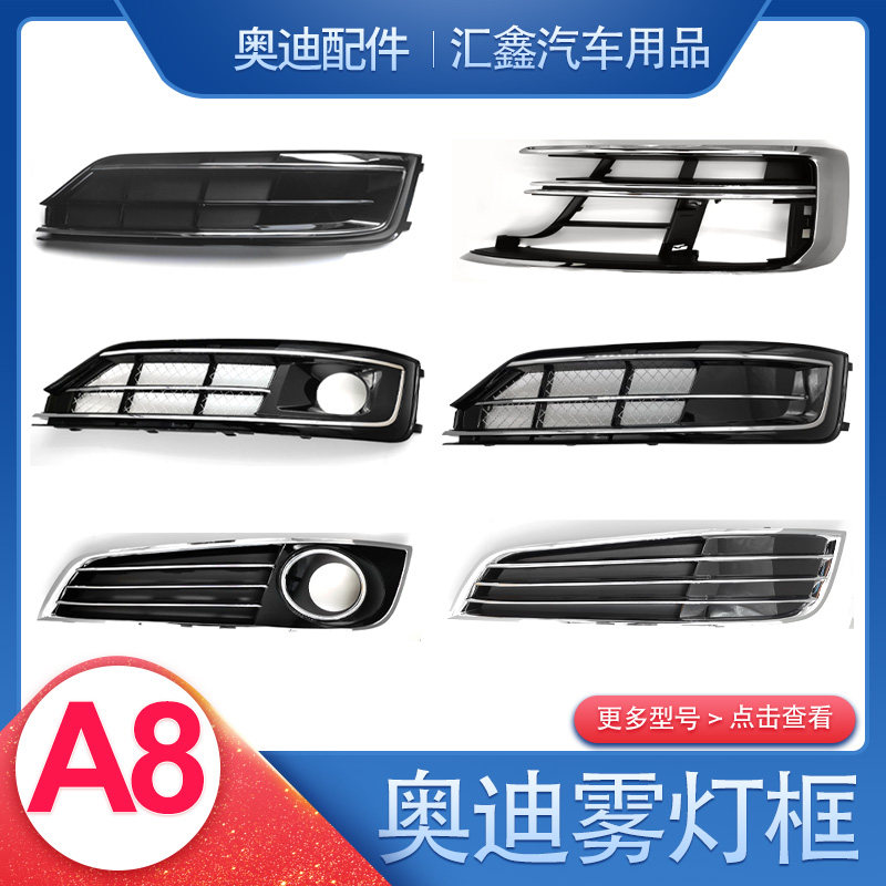 适用于奥迪A8L雾灯框A8雾灯罩改W12雾灯格栅 a8 D4 D5雾灯盖板