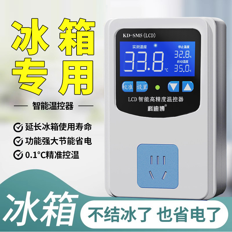 冰箱温控器数显智能全自动温控开关控制器控温插座高精度恒温仪表