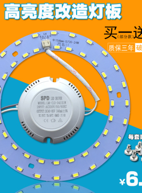 led吸顶灯改造灯板led灯片圆形节能LED灯盘圆型灯管led灯磁铁吸附
