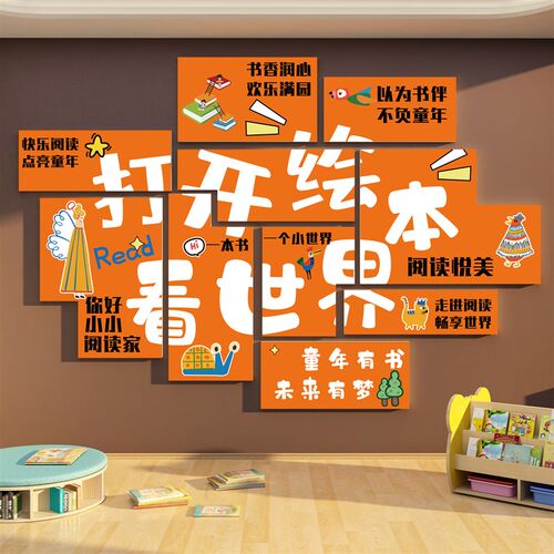 绘本馆墙面装饰环创阅读区布置图书角室幼儿童园文化主题成品互动