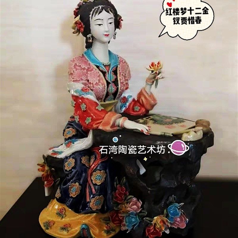 石湾陶瓷红楼梦十二金钗手工摆件 新中式风格家居创意装饰