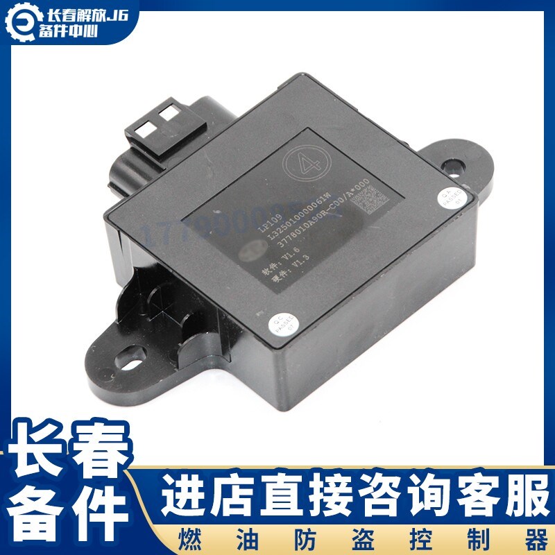 适用于解放J6P燃油防盗控制器 新款柴油油箱防盗器 3778010A90R-C