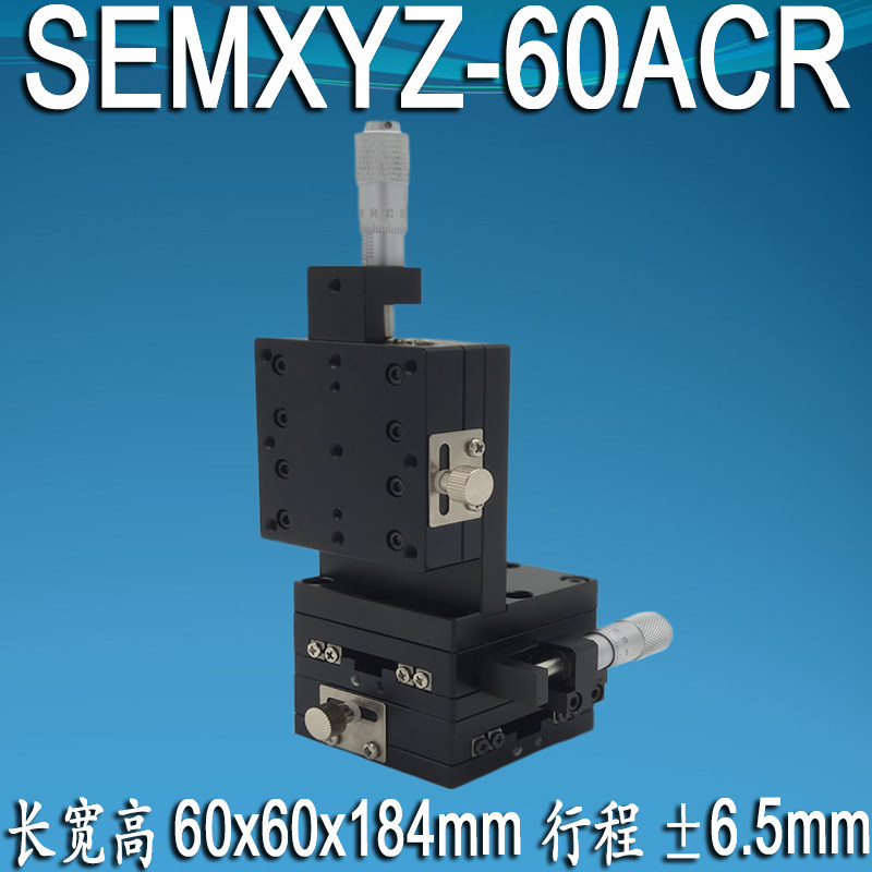 XYZ轴滑台垂直升降台交叉直线导轨精密位移微调移动台SEMXYZ40ACR