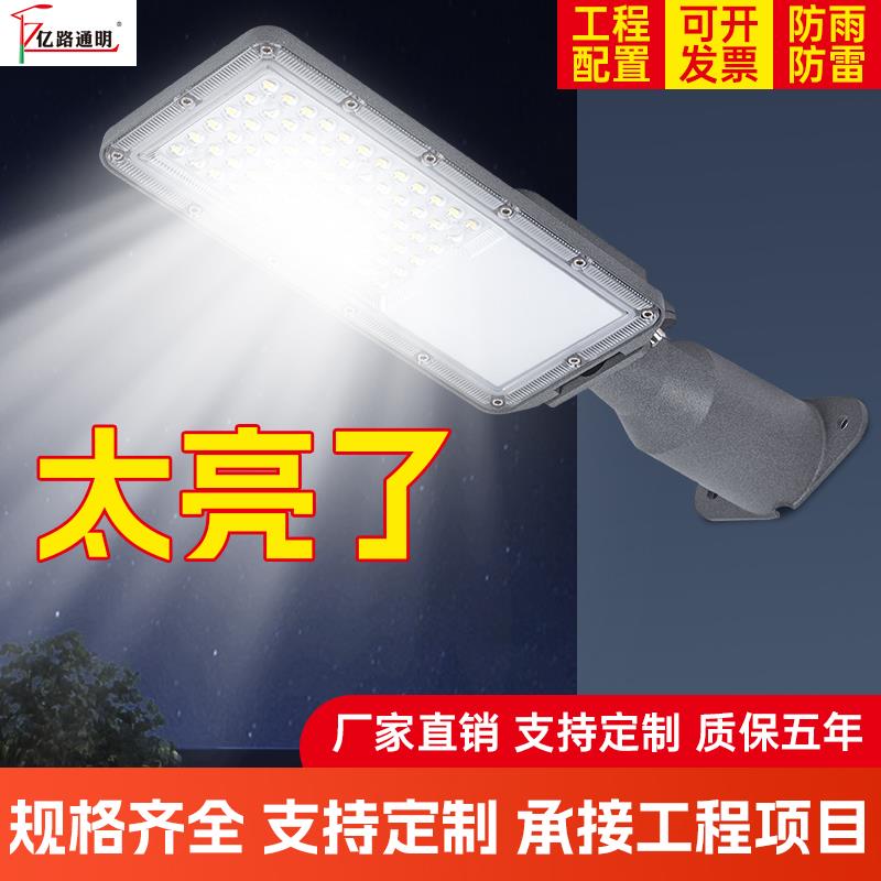 模组led路头灯超亮户外50W100W150W模组路头灯工程建设优选路头灯