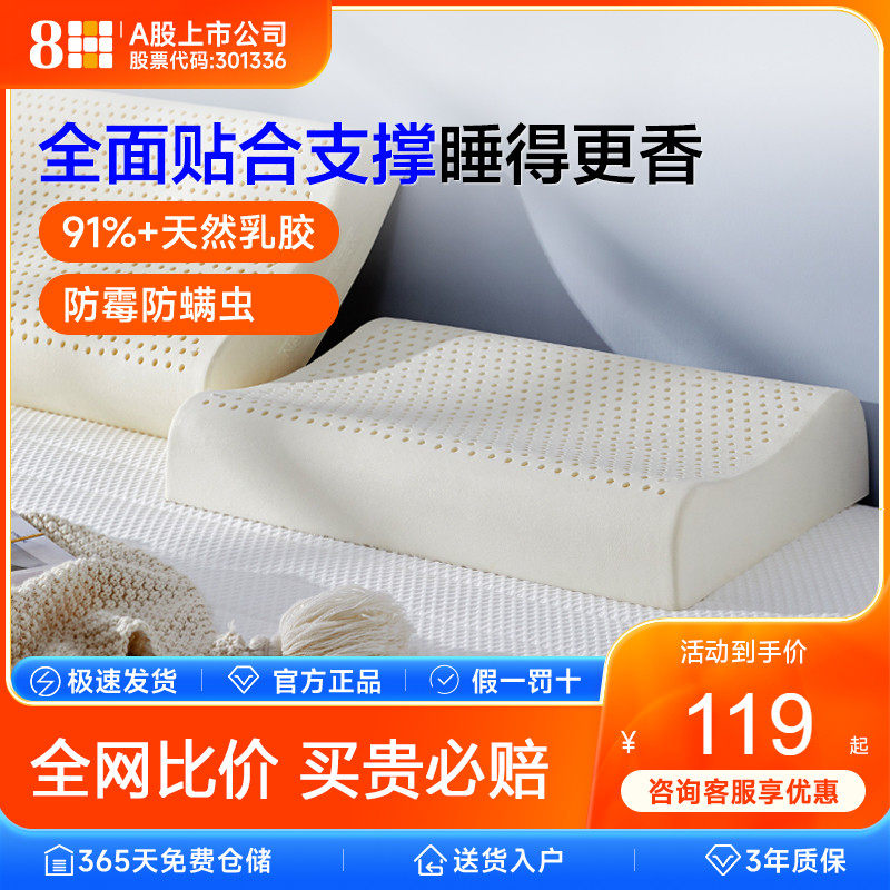8H泰国天然乳胶枕头家用橡胶枕芯男单人护颈椎阻螨成人高低睡眠枕