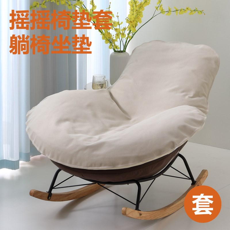 坐垫盖布套罩摇摇椅躺椅垫子帆布网红龙虾椅套垫四季通用全包套罩