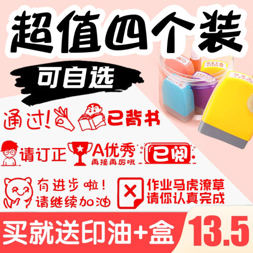 评语印章套装教师用老师批改作业表扬小学生请订正已背书奖鼓励章