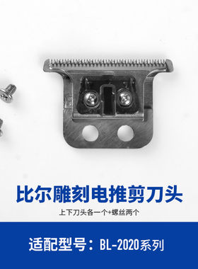 比尔理发器电推剪剃须刀增白器刀头刀网罩充电器线开关卡尺限位梳
