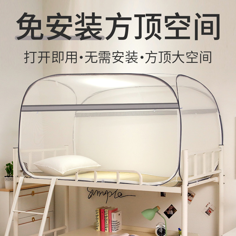 免安装蒙古包蚊帐学生宿舍上铺下铺通用儿童子母床学校单人寝室