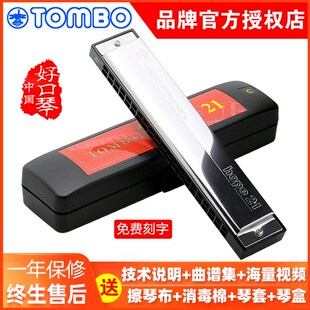 通宝6621复音口琴21孔专业高级成人初学#D E F G A B C调乐器