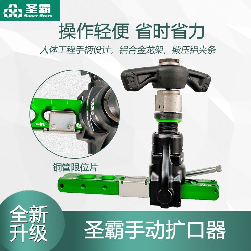 圣霸手电两用扩口器空调铜管偏心扩管器套装棘轮电动扩孔器喇叭口