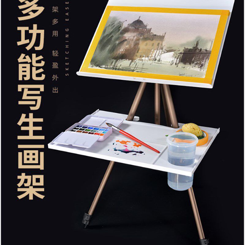 户外便携式折叠铝合金三角可调节支架式成人素描水彩多功能画架