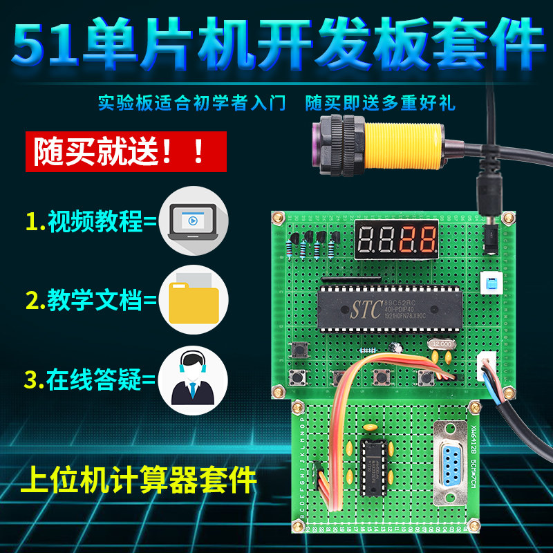 基于51单片机VB上位机计数器设计开发板DIY电子数量自动检测套件
