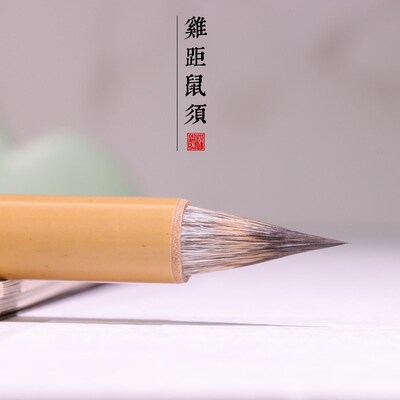 【鸡距鼠须】初学毛笔大师制笔笔兼毫狼毫羊毫楷书魏碑楷行隶书柳
