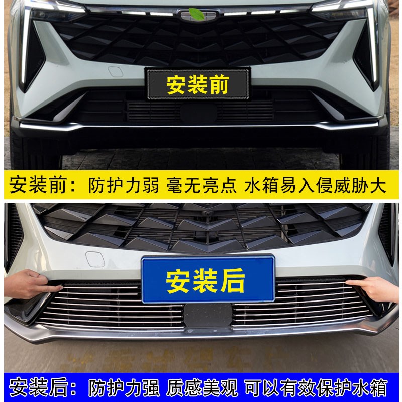 23-24博越COOL中网改装外观防护前脸格栅防虫网装饰亮条用品配件