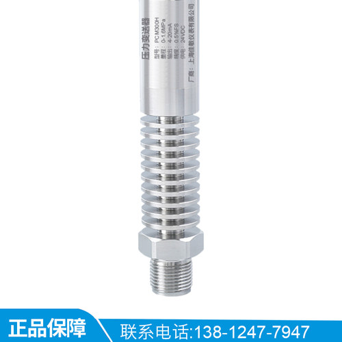 PCM300H小巧型高温压力变送器 蒸汽压力变送器 扩散硅压力传感器