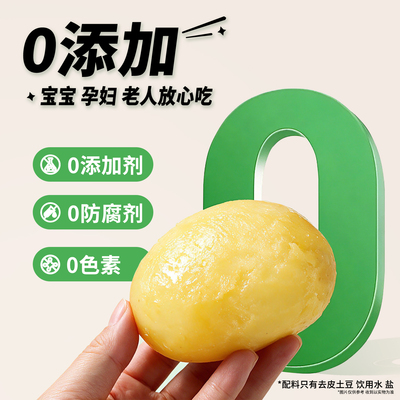 即食去皮土豆鲜蒸粗粮