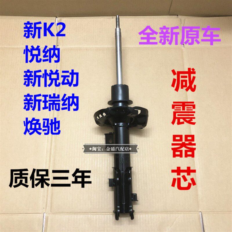 适配现代新款悦纳瑞纳悦动起亚K2焕驰前减震总成左右前避震器前机