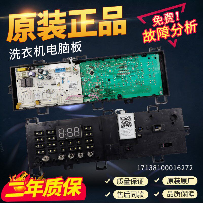 原装美的滚筒洗衣机MG80VN13DG5电脑板电路主板17138100018585