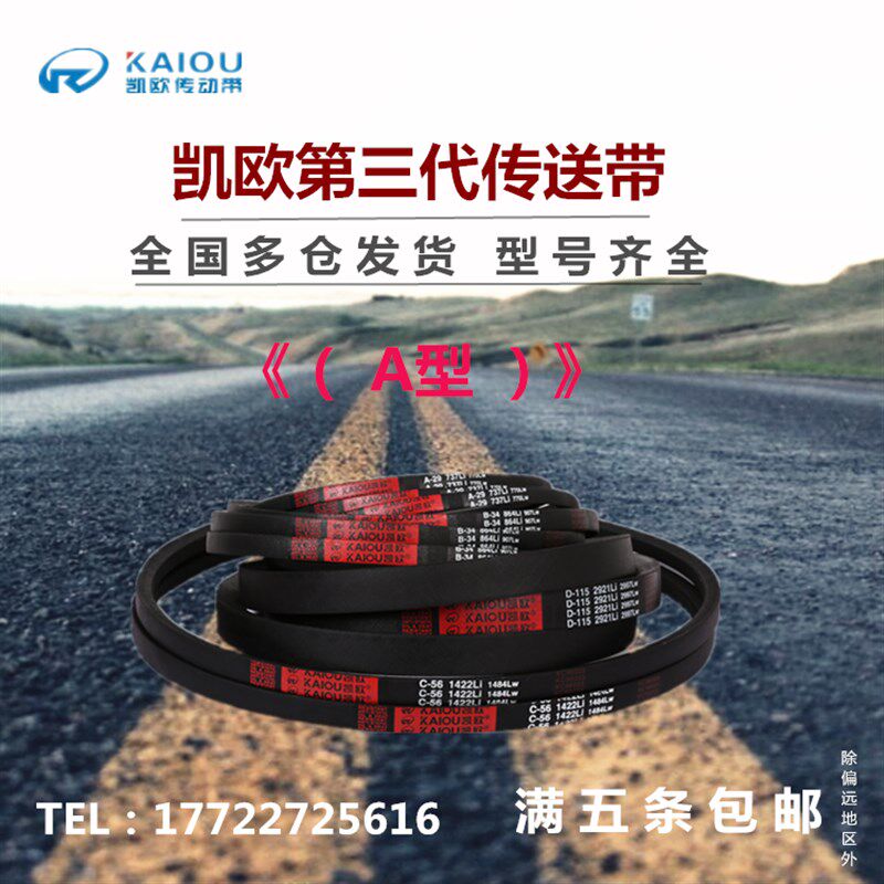 凯欧三角皮带A型A914/A933/A940/A950/A965/A980/A991/A1000Li图片