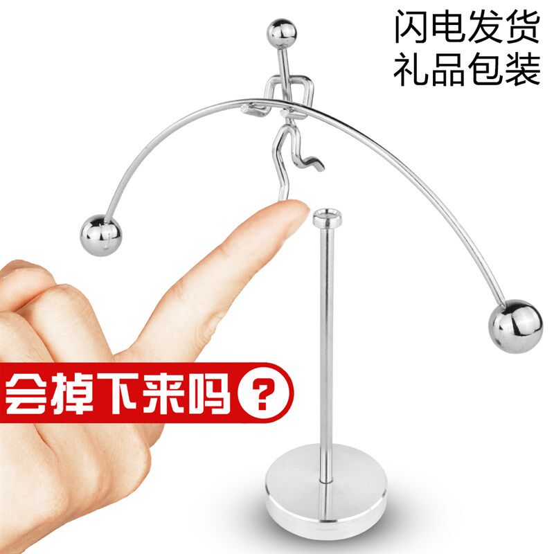 创意物理小玩意举重不倒翁平衡小铁人混沌摆办公室桌装饰牛顿摆件