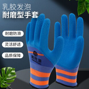 劳保手套软胶透气发泡耐磨工作耐用干活不臭手防滑橡胶工地男女士