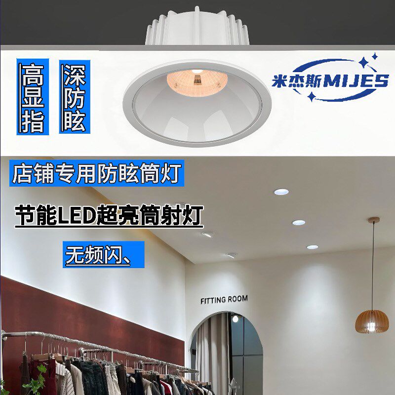 服装店专用LED筒灯cob孔灯嵌入式射灯店铺商用防眩天花灯30瓦洞灯