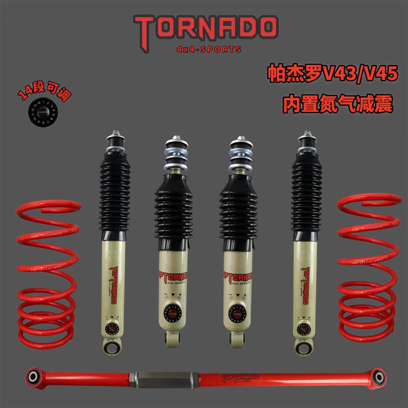 帕杰罗V43/45劲畅/V73/93/14段软硬可调减震器弹簧加高原升高套件
