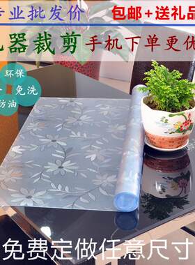 月软质玻璃透明磨砂水晶pvc塑料餐桌布艺防水防油桌面胶皮茶几垫