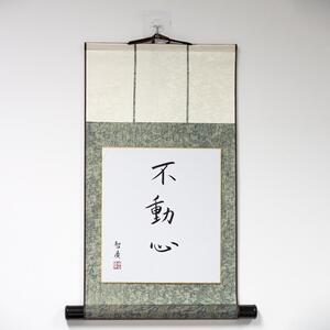 普门庵书法禅意挂轴色纸名家佛系玄关茶室挂画墨宝印刷智广阿阇梨