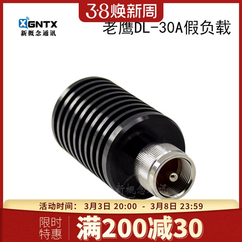 老鹰 DL-30A 假负载 驻波表测试天线对讲机功率计配件50欧姆 M型