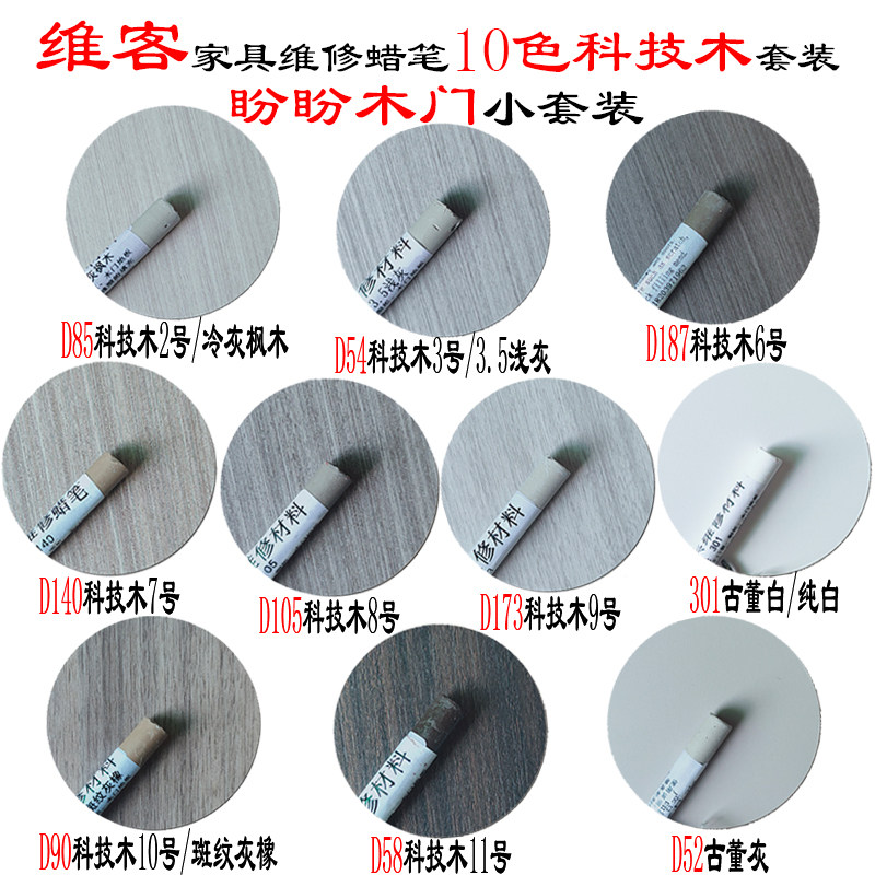 维客补漆侠20色钉眼修补蜡笔套装家俱踢脚板板材整体橱柜补钉眼缝图片