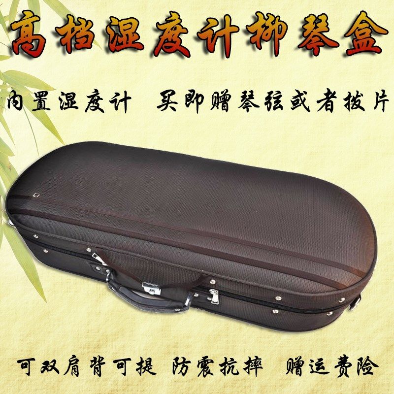 高档柳琴保护盒附湿度计 赠拨片与琴弦硬质琴盒 包邮柳琴专用配件