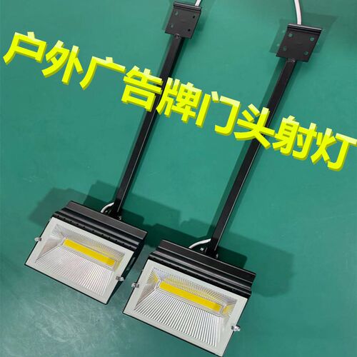 LED70W长臂铲灯展览展会标摊广告背景墙店铺门头户外防水长杆射灯