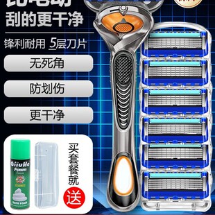 剃胡刀手动男士吉利防划伤通用五层刀头水洗刮胡刀剃胡刀刀片清洁