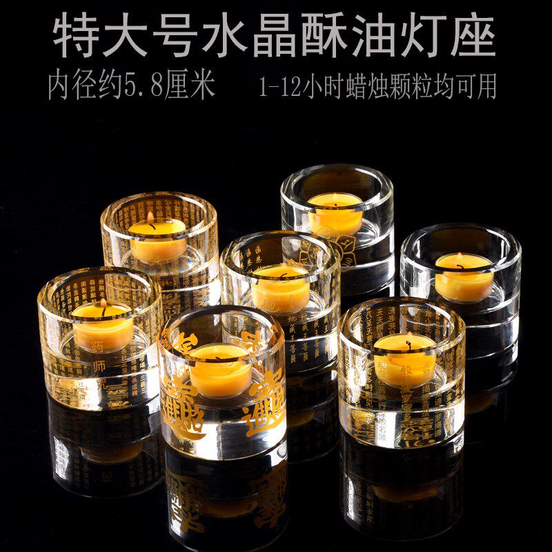特大号水晶酥油灯座1-12小时大悲咒心经供灯地藏王招财六字蜡烛台