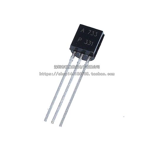 三极管 2SA733 A733 0.15A/50V NPN小功率晶体管 TO-92 (50个)