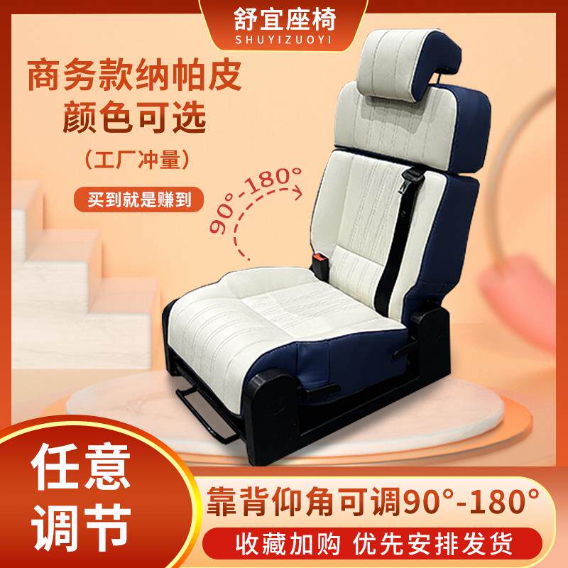 舒宜房车座椅改装面包车变床单人副驾驶总成改露营车商务车全顺车