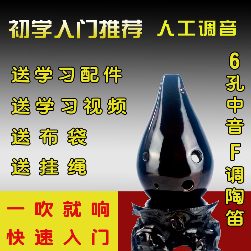 包邮【声音低沉】陶笛6孔中音F调 初学升级 熏烧复古 三满陶笛