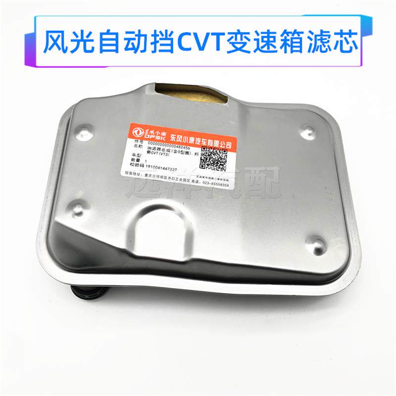 东风风光580 S560 S370波箱油滤芯自动挡CVT变速箱油滤芯网过滤器