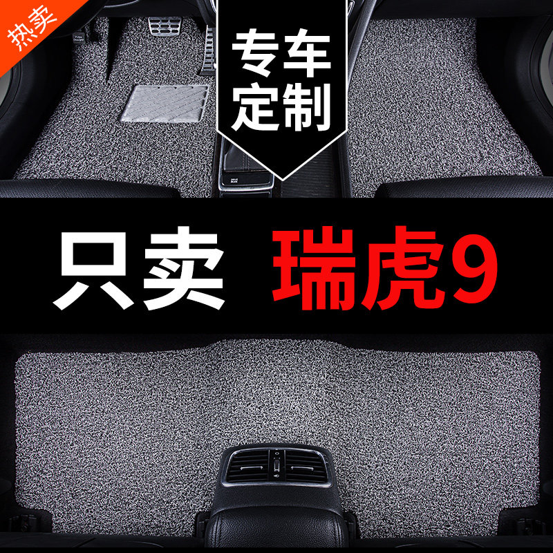 奇瑞瑞虎9专用瑞虎九汽车脚垫丝圈地垫地毯脚踏垫配件改装件 用品