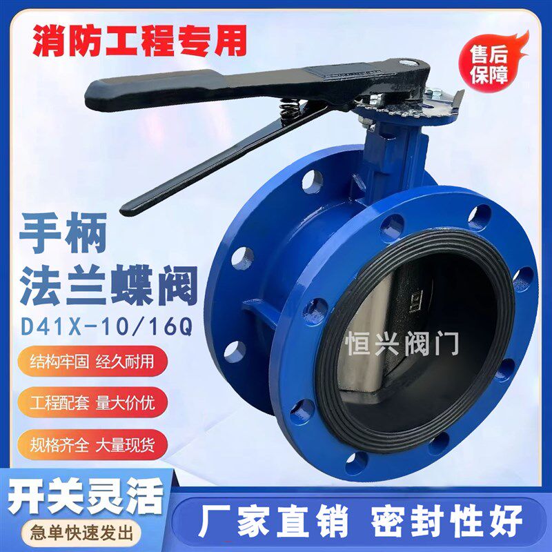 D41X-10/16手柄法兰式蝶阀软密封手动蝶阀DN50 65 80 100 150 200