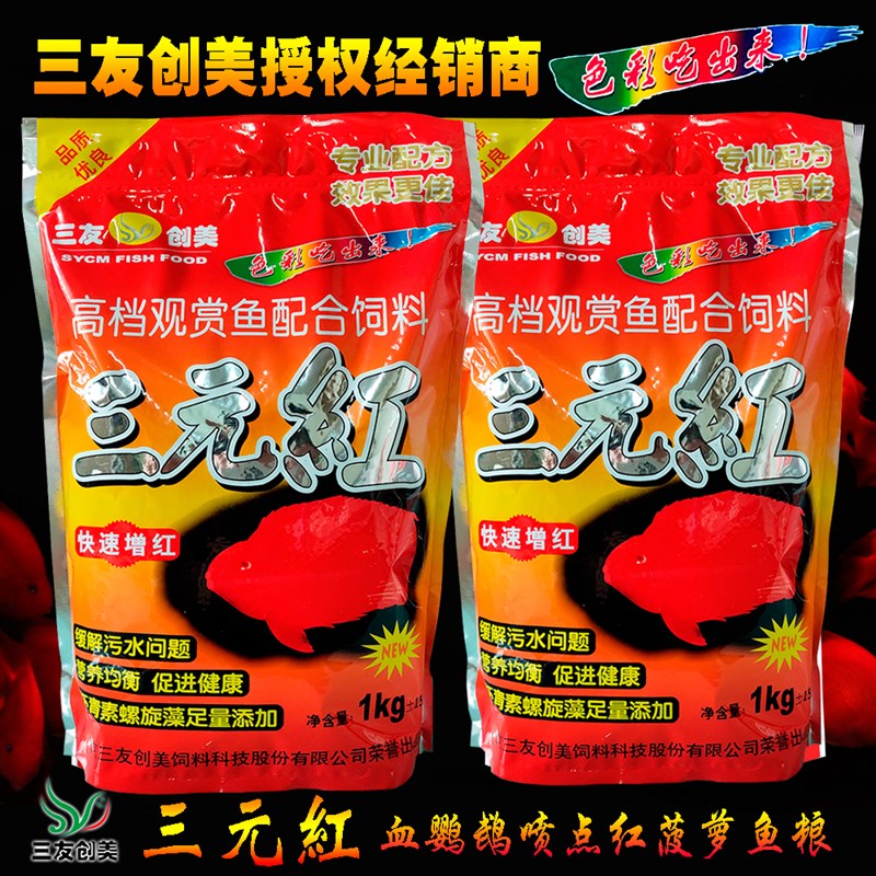 三元红2000克血鹦鹉凤梨鱼地图鱼饲料中粒三友创美热带观赏鱼粮食