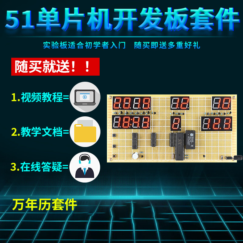 基于51单片机数码管万年历设计开发板电子DIY钟表日历时钟套件
