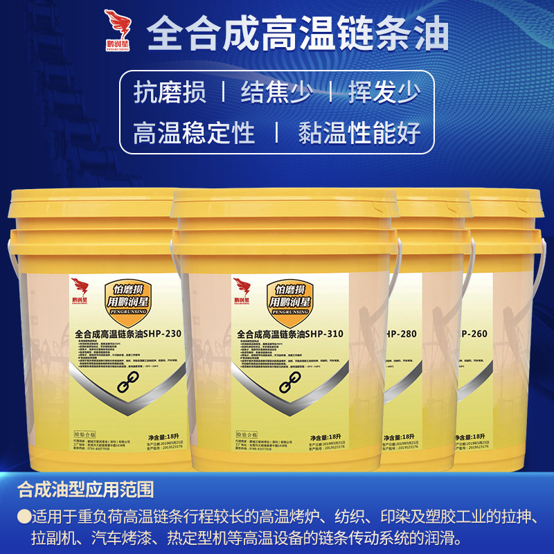 全合成高温链条油350度600工业回流焊定型机固体链条润滑脂无结焦